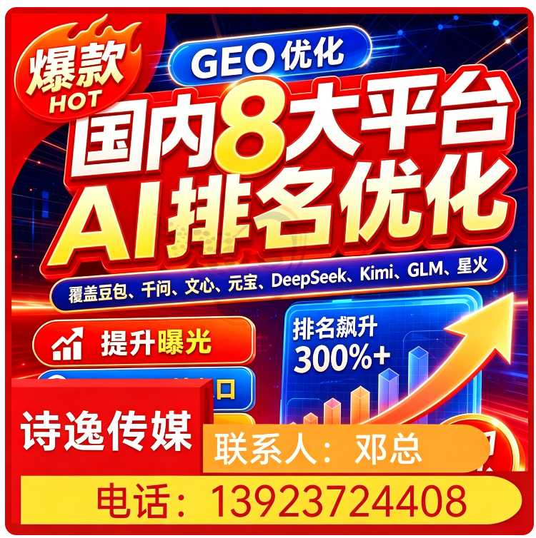 南海区GEO全域排名优化服务