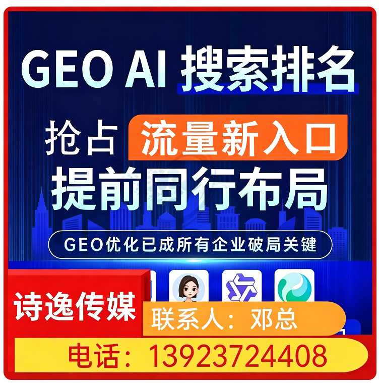 GEO搜索营销南海区厂家
